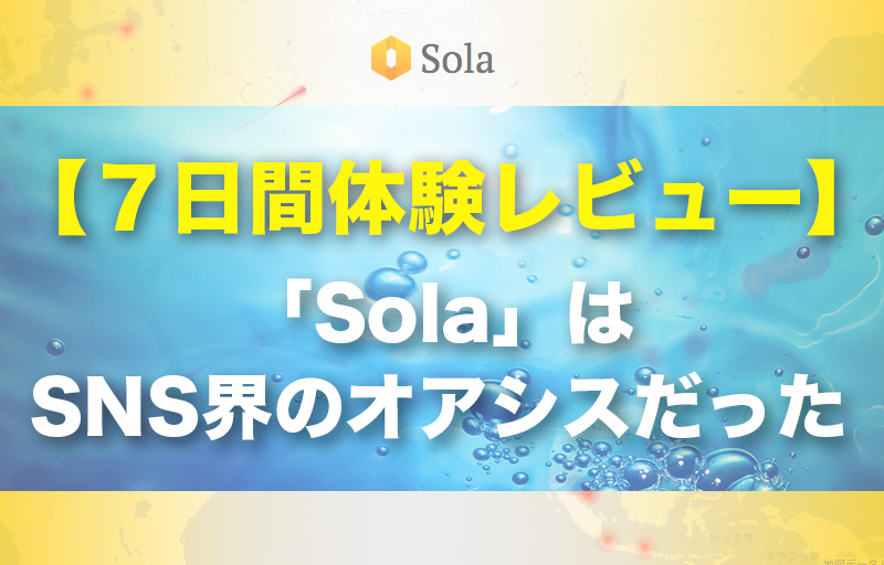 sola_title